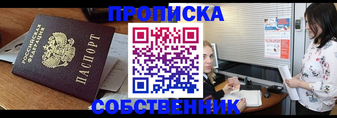 прописка законно в Емве